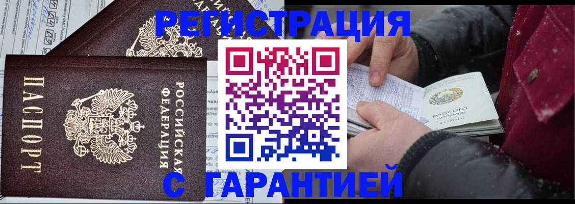 временная регистрация 2025 в Клине