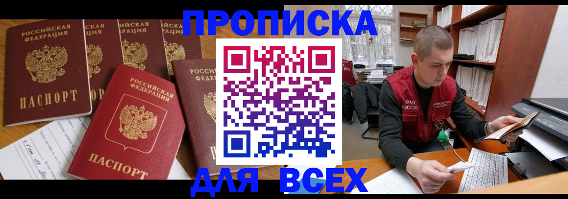 временная регистрация для всех в Клине